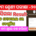 How To 9th Class Result 2023