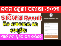 How To 9th Class Result 2023