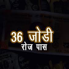 36 Jodi Satta King