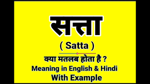 Satta English Meaning