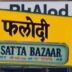 Satta India Bazar